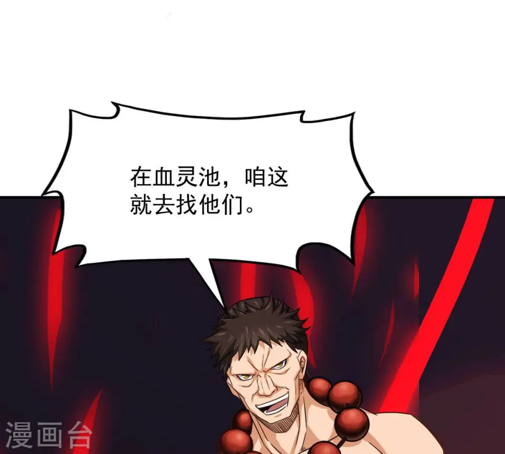 第161话 轻柔在血灵池 第24页