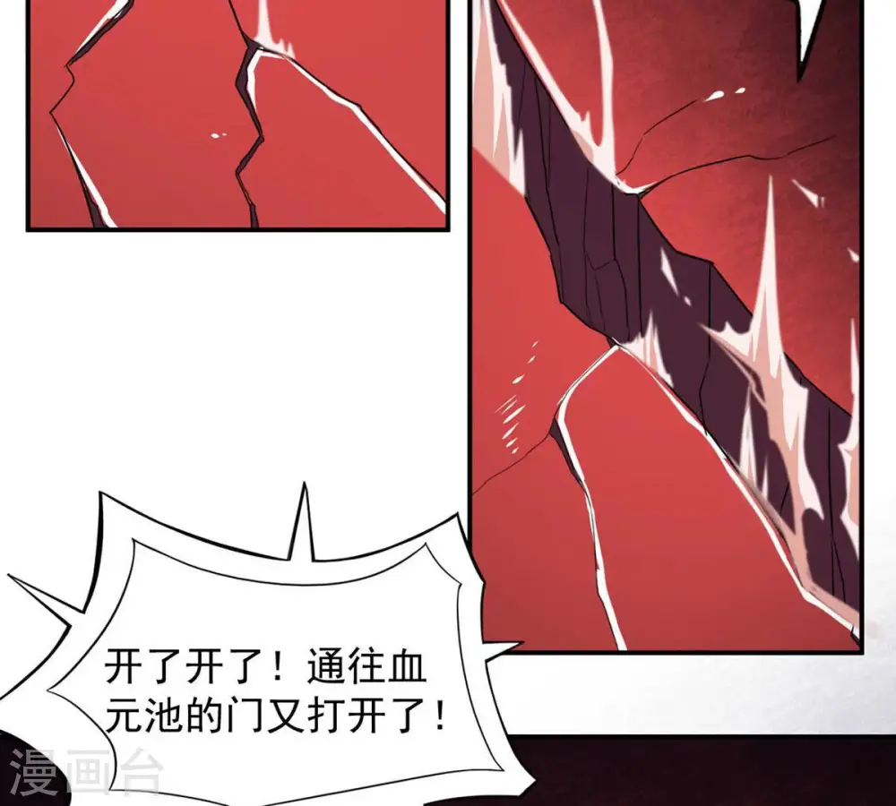 第161话 轻柔在血灵池 第38页