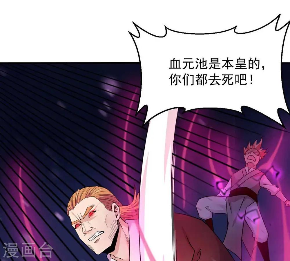 第161话 轻柔在血灵池 第43页