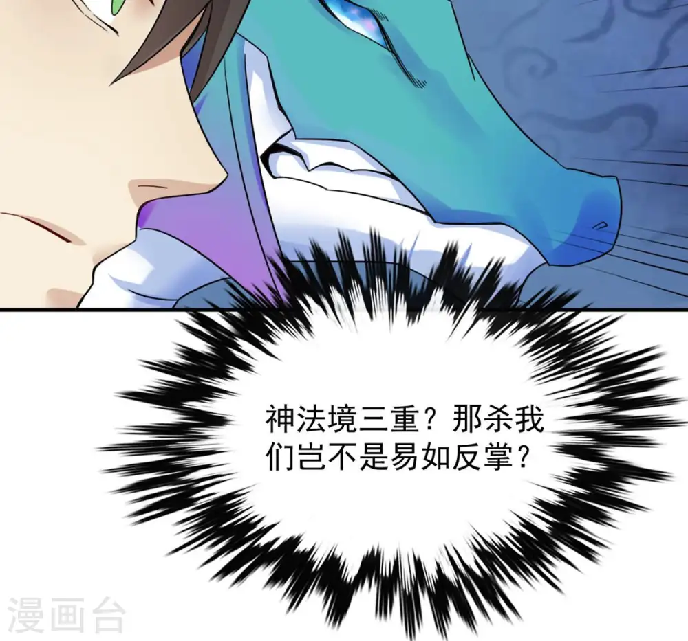 第155话 无知蝼蚁 第4页