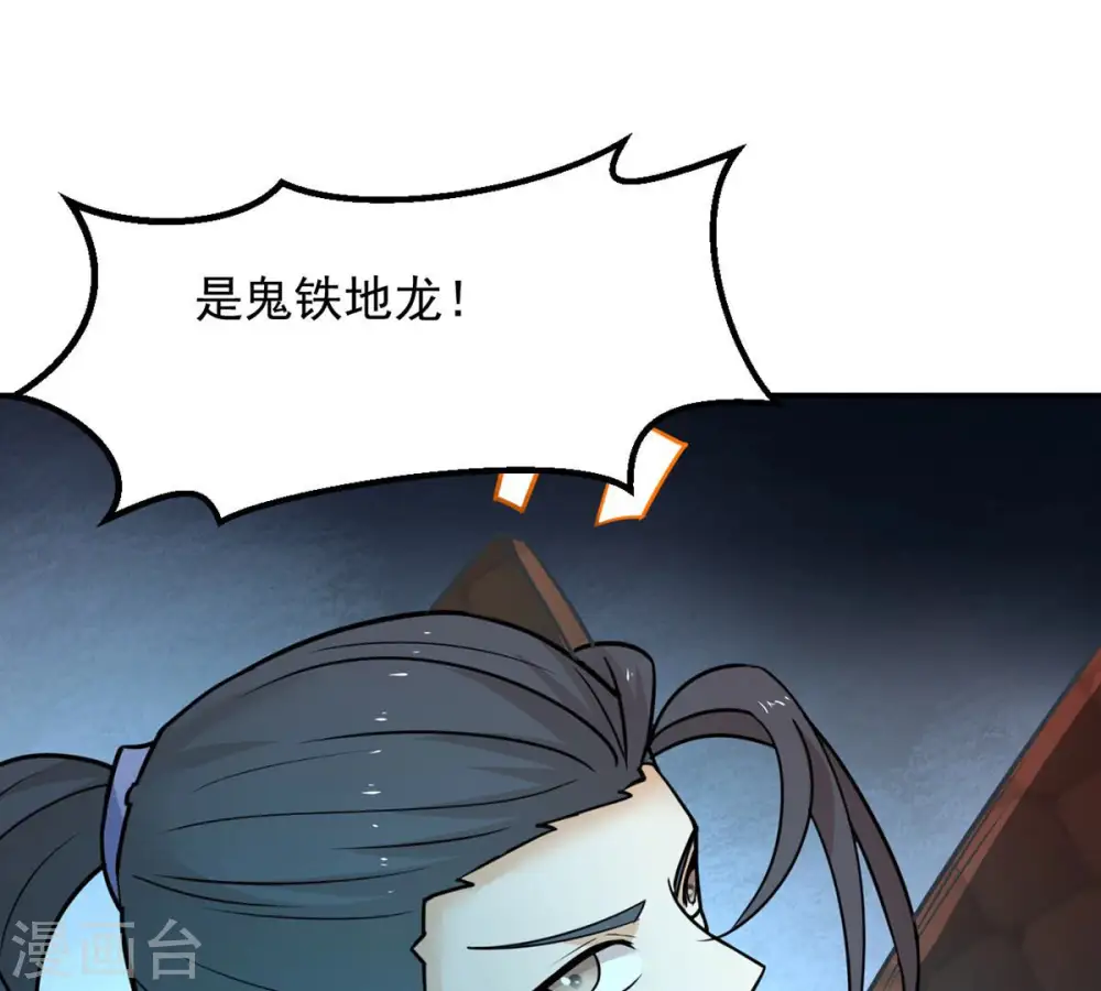第155话 无知蝼蚁 第23页