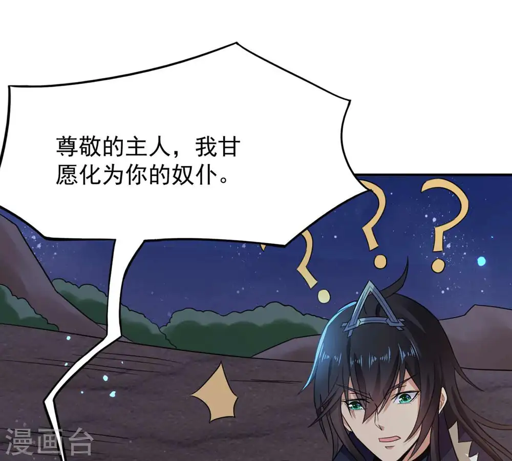 第153话 收个小龙当小弟 第23页