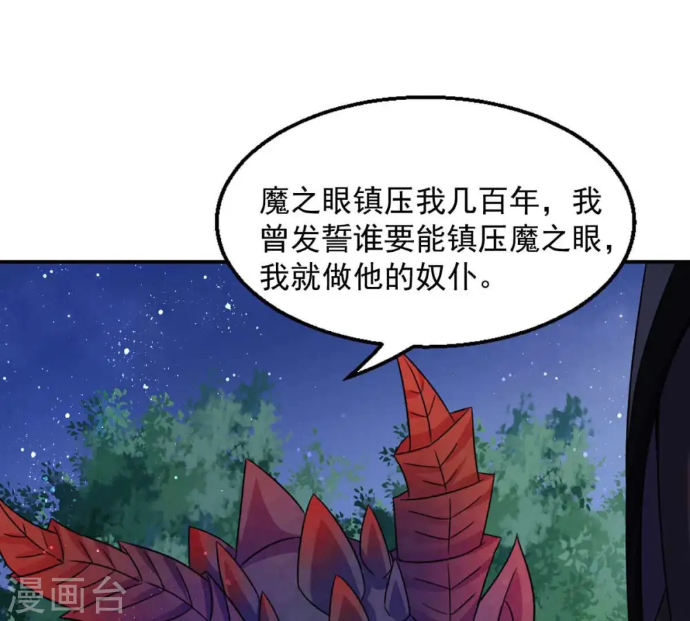 第153话 收个小龙当小弟 第26页