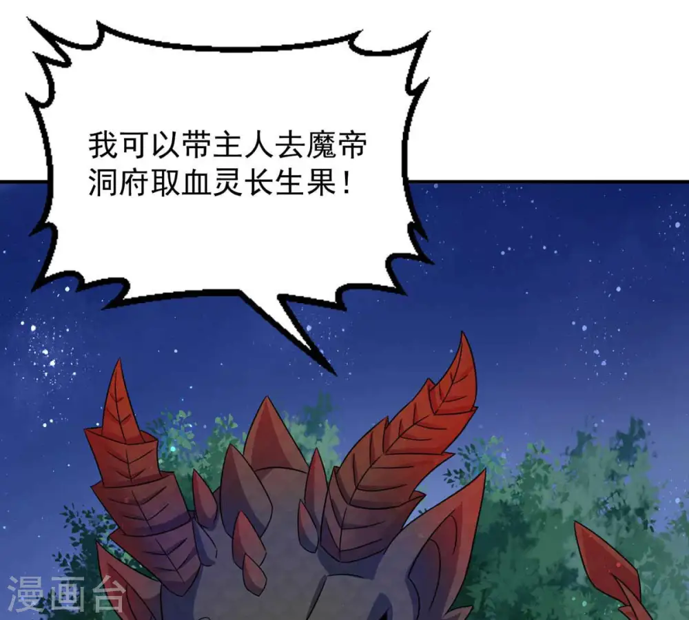 第153话 收个小龙当小弟 第31页