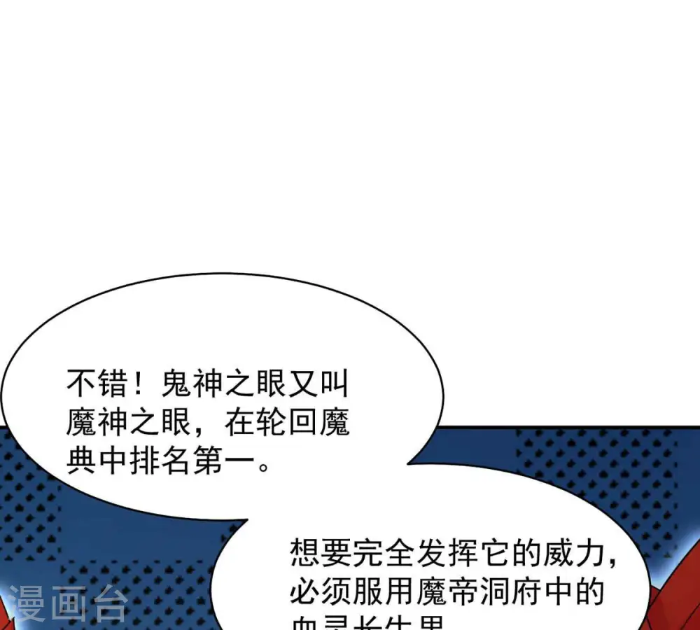 第153话 收个小龙当小弟 第37页