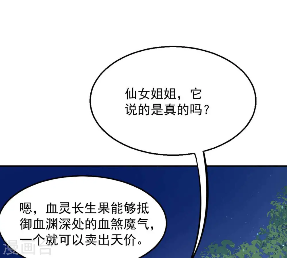 第153话 收个小龙当小弟 第40页