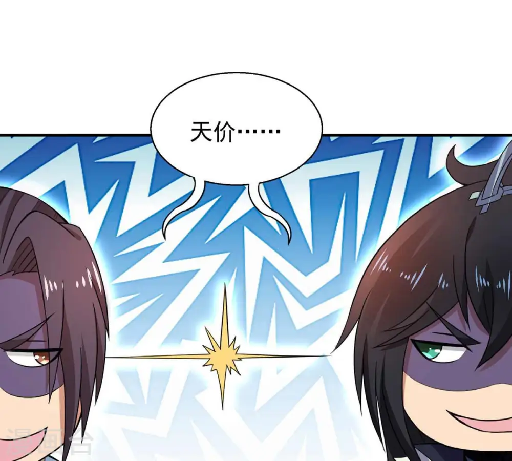 第153话 收个小龙当小弟 第43页