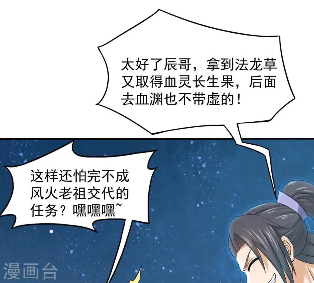 第153话 收个小龙当小弟 第45页