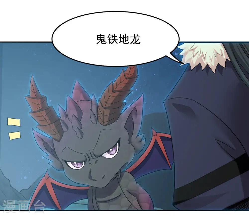 第153话 收个小龙当小弟 第49页