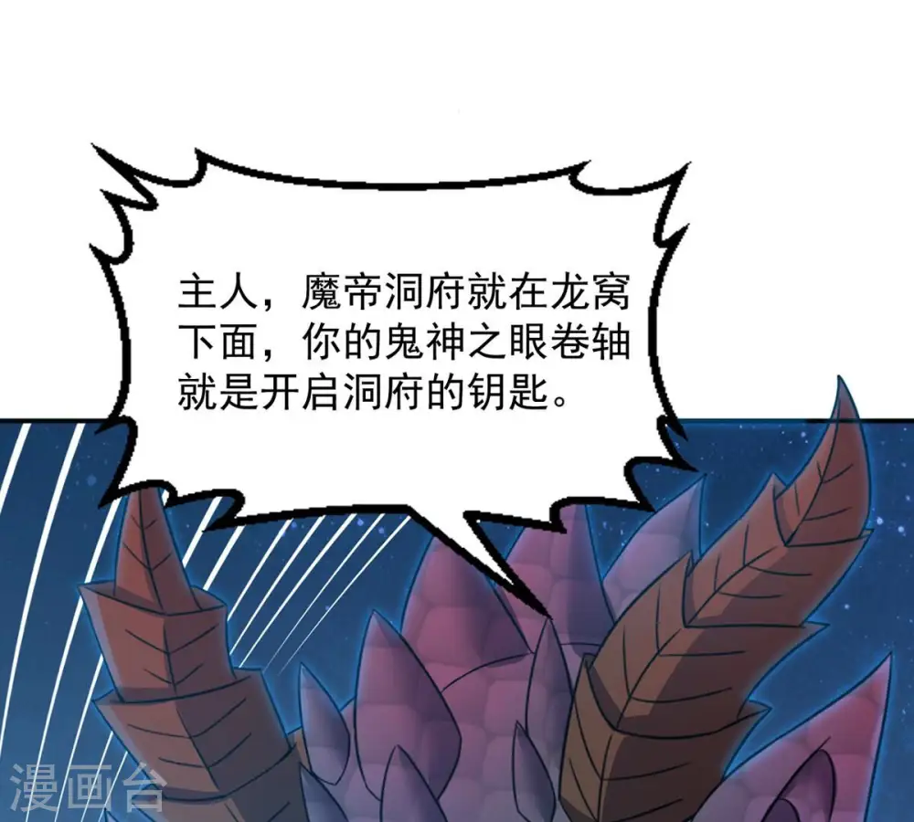 第153话 收个小龙当小弟 第53页