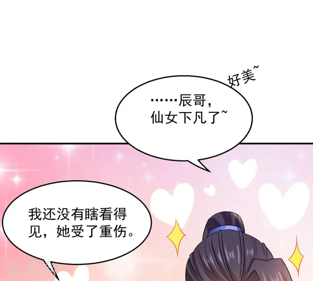 第149话 我是在救你 第3页