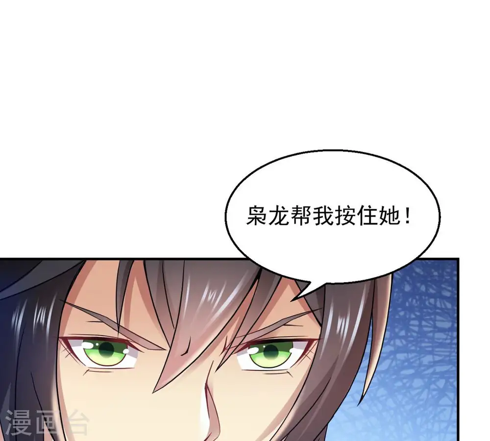 第149话 我是在救你 第16页