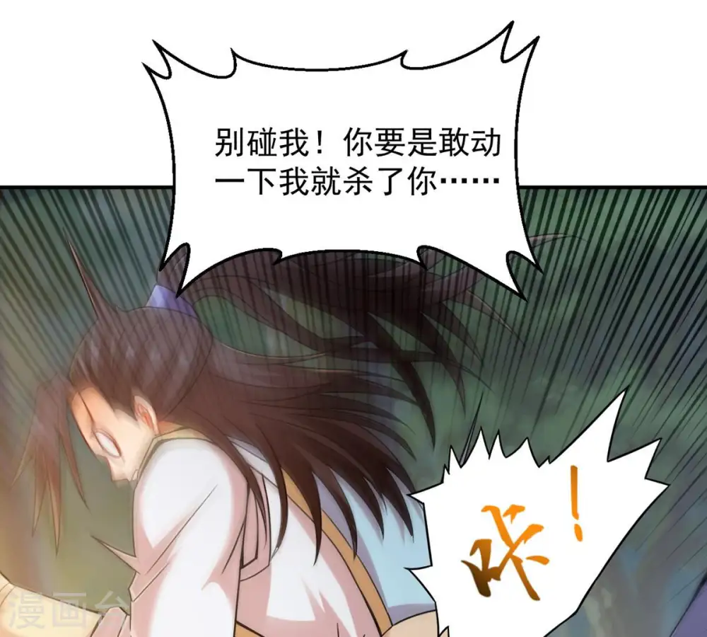 第149话 我是在救你 第25页