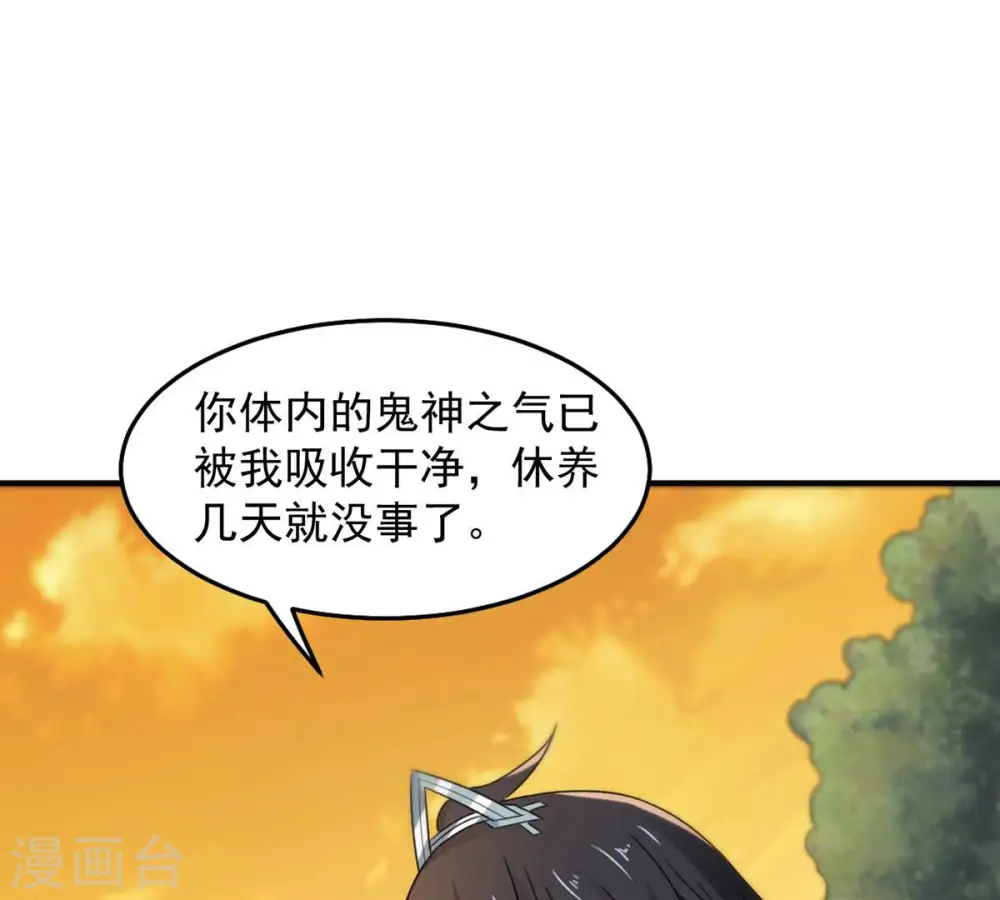 第149话 我是在救你 第37页