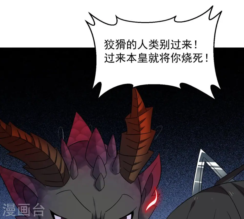 第151话 鬼铁地龙 第32页