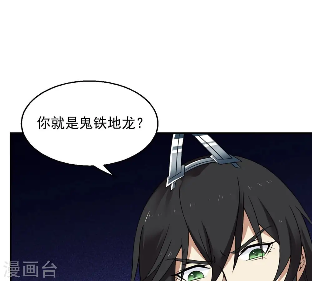 第151话 鬼铁地龙 第38页