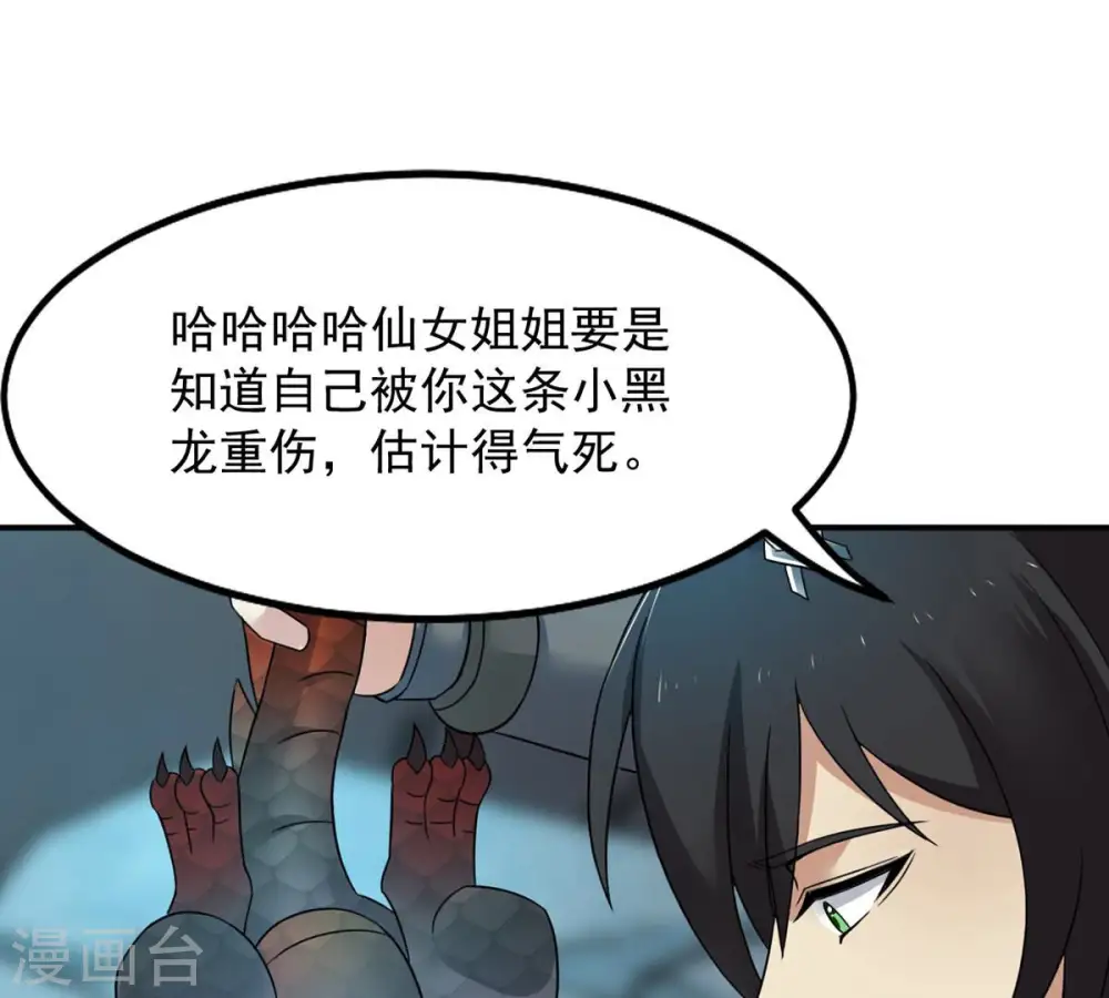 第151话 鬼铁地龙 第48页