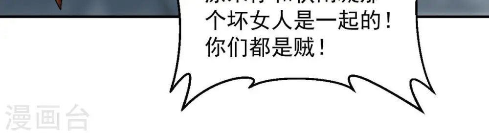 第151话 鬼铁地龙 第50页