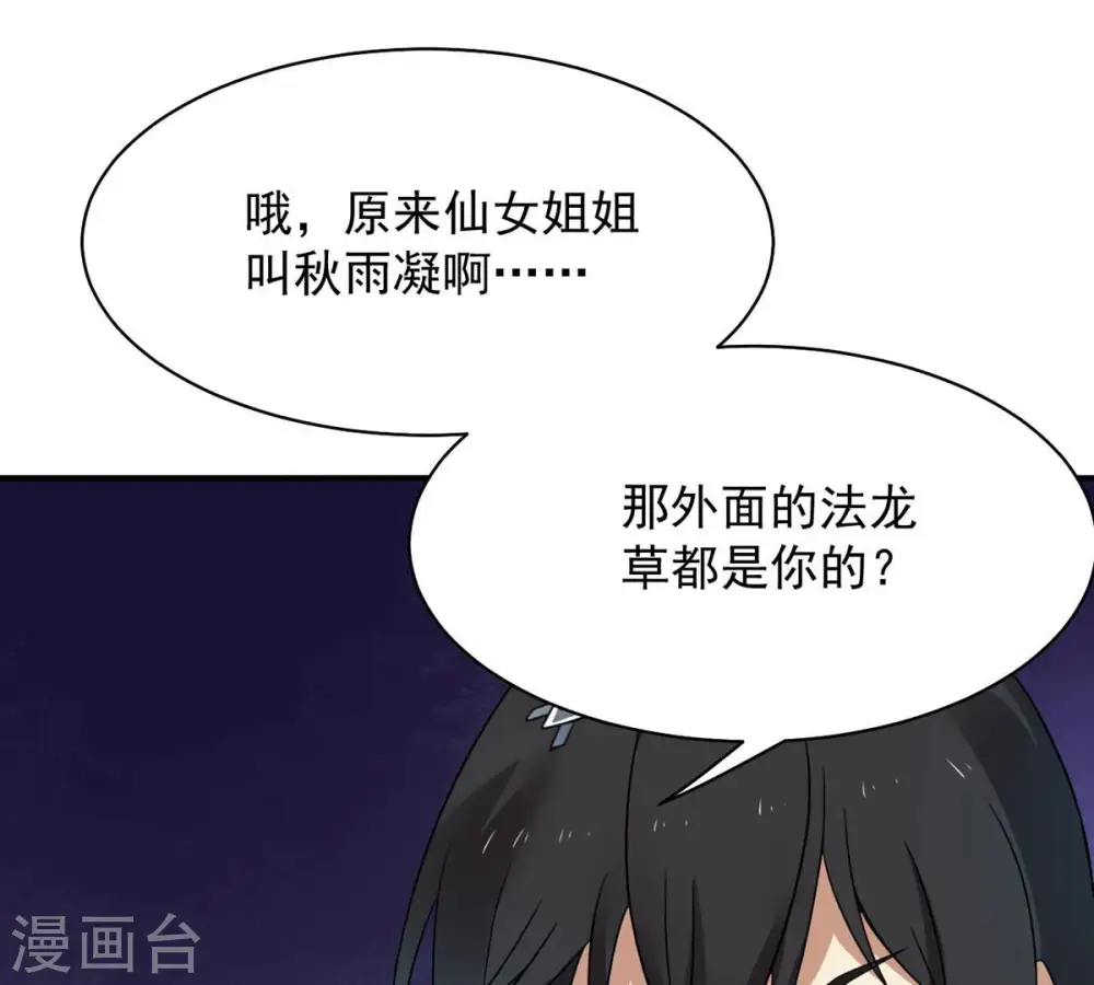 第151话 鬼铁地龙 第51页