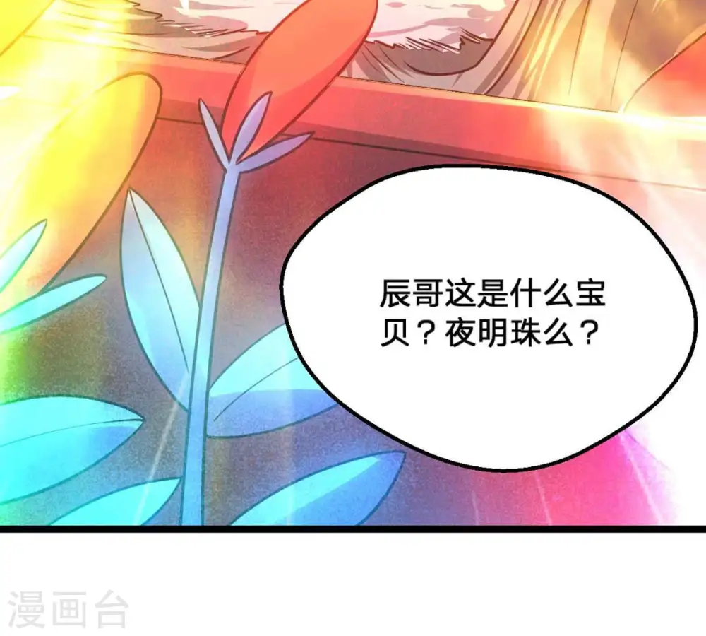 第157话 极道之石 第6页