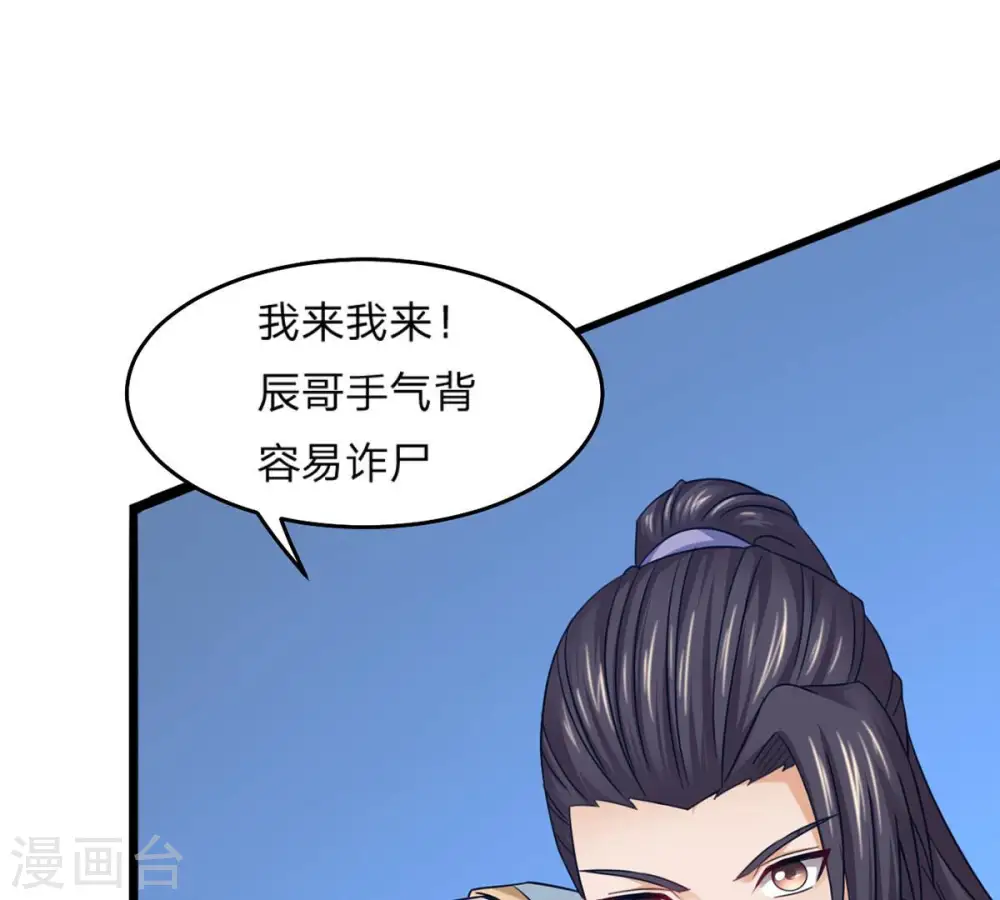 第157话 极道之石 第11页