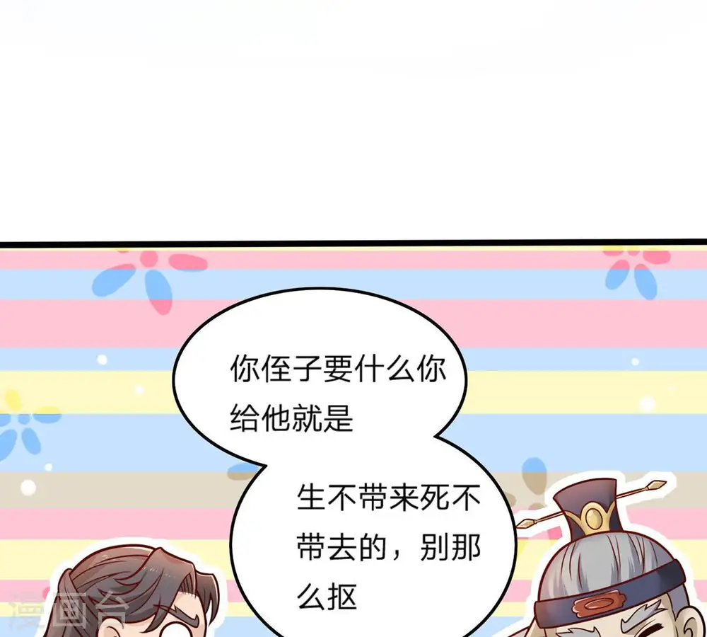 第157话 极道之石 第67页