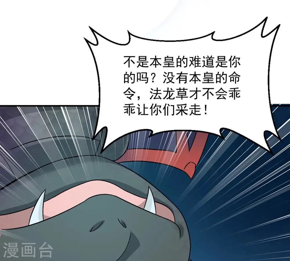 第152话 魔之眼 第3页