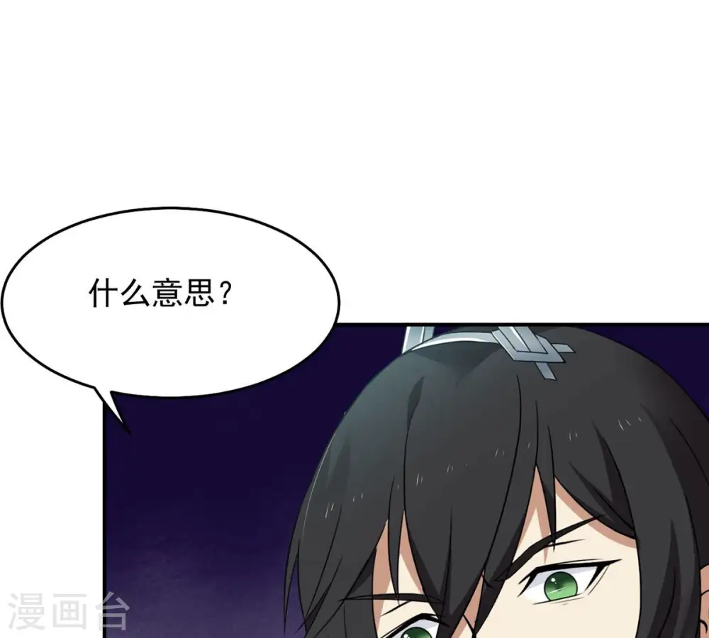 第152话 魔之眼 第5页