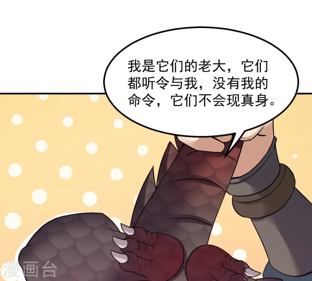 第152话 魔之眼 第7页