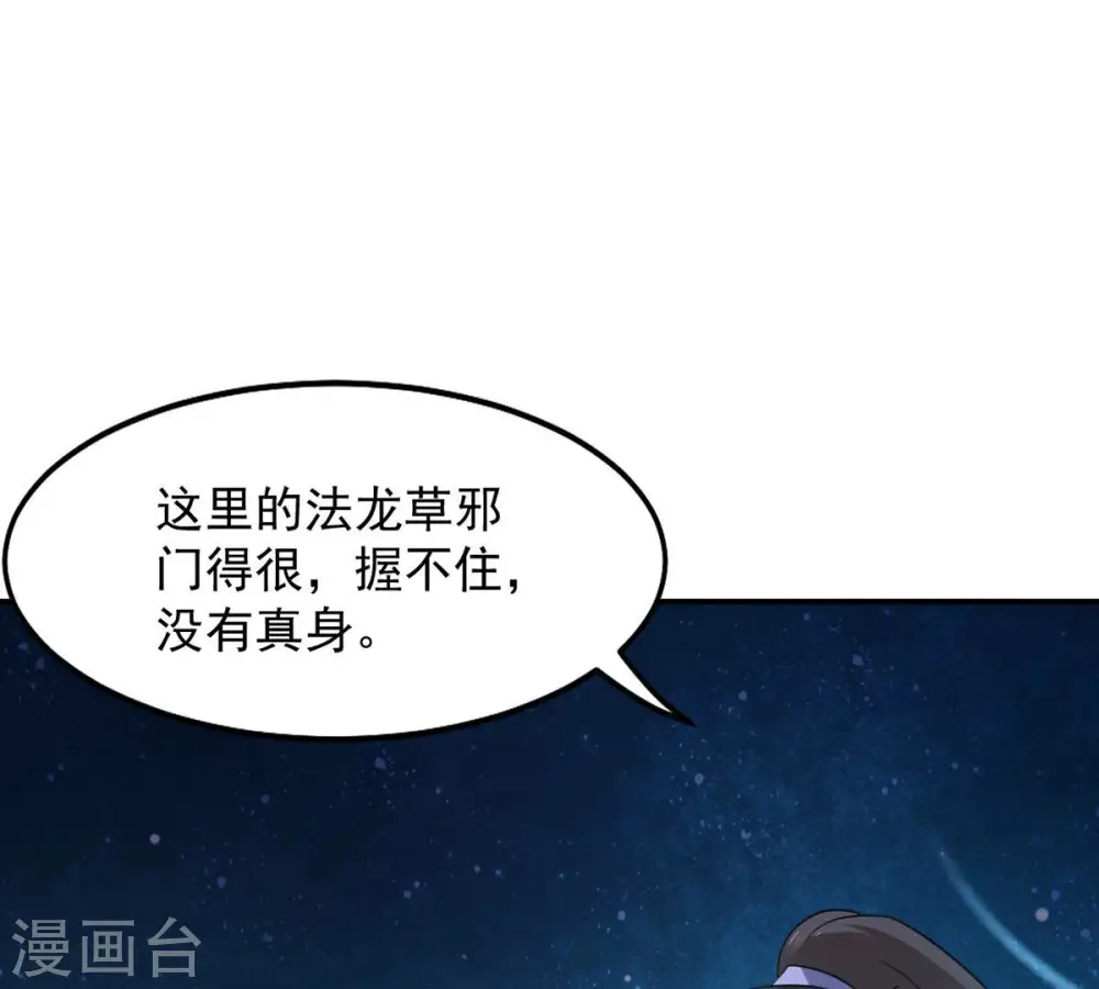 第152话 魔之眼 第14页