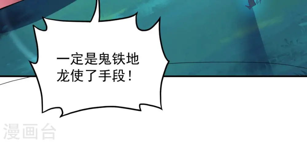 第152话 魔之眼 第17页
