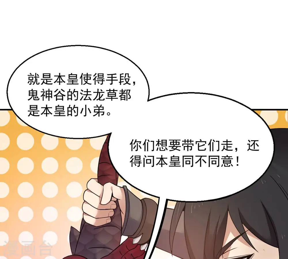 第152话 魔之眼 第18页