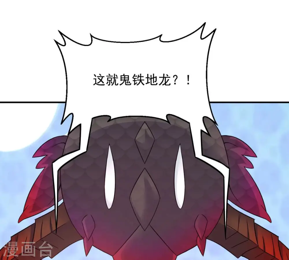 第152话 魔之眼 第21页