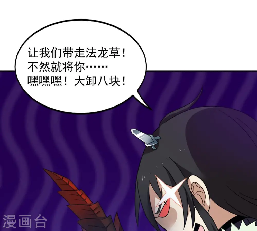 第152话 魔之眼 第26页