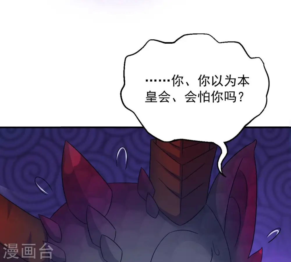 第152话 魔之眼 第29页