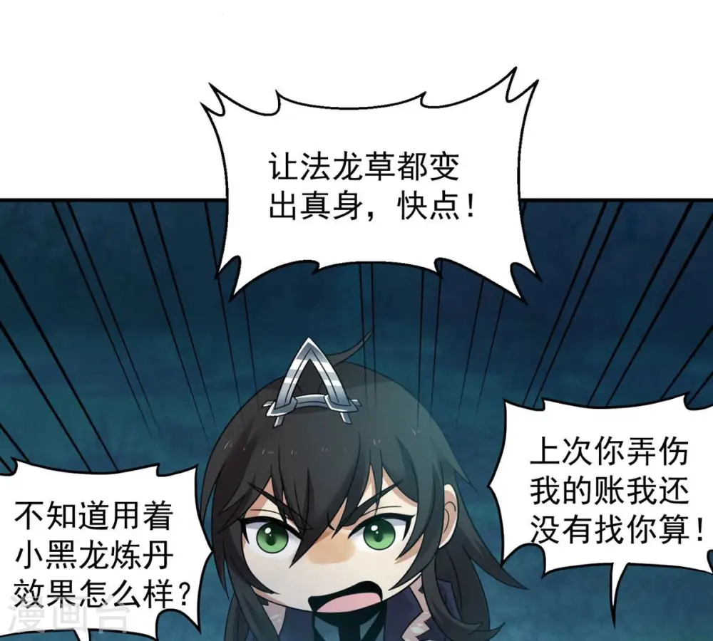 第152话 魔之眼 第31页