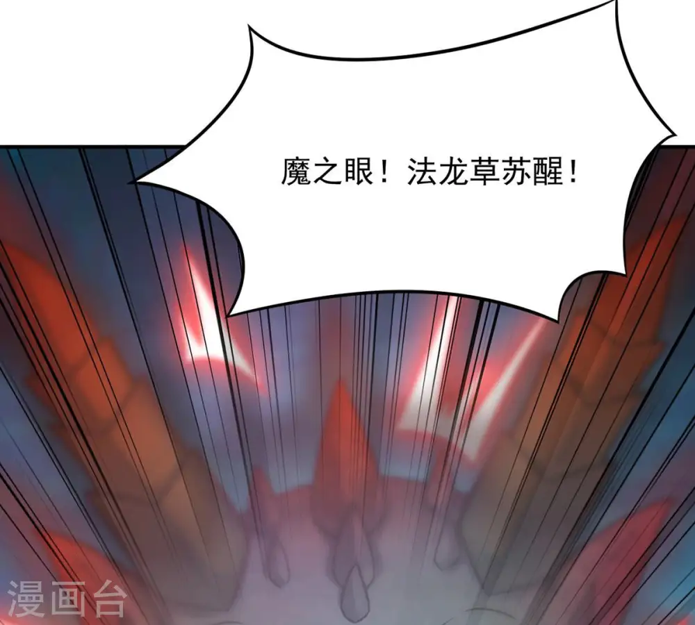第152话 魔之眼 第38页