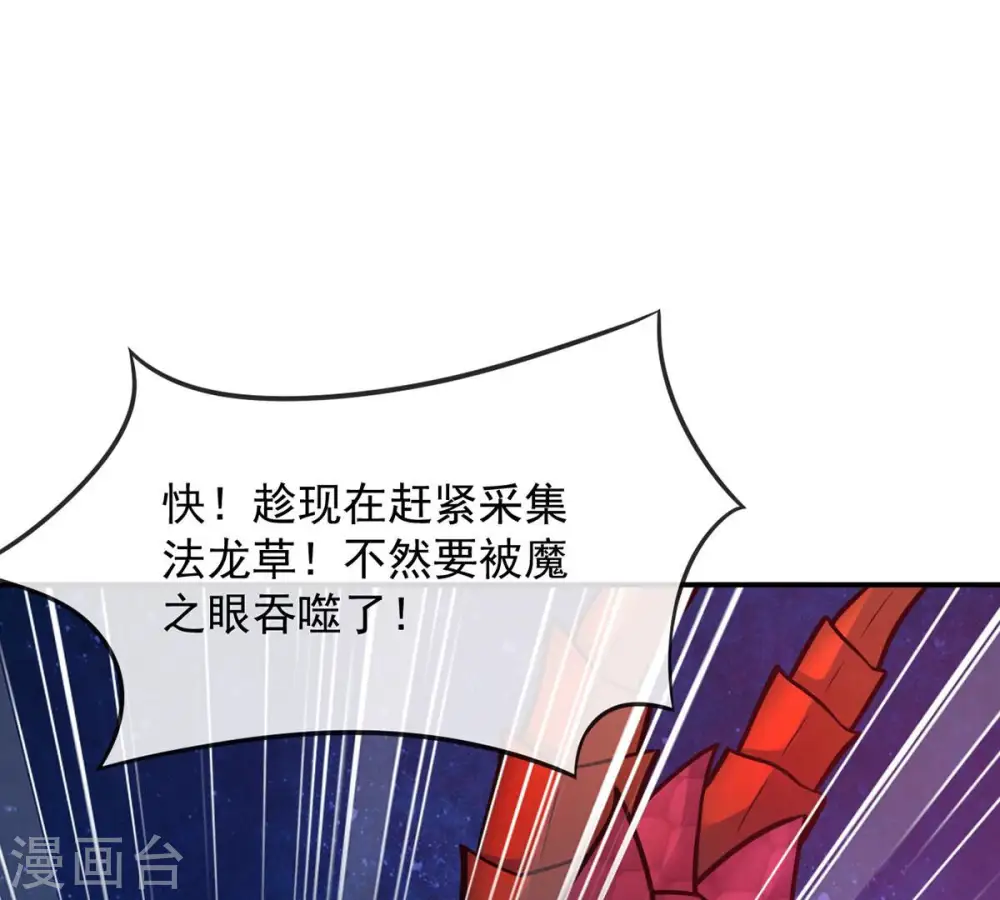 第152话 魔之眼 第46页