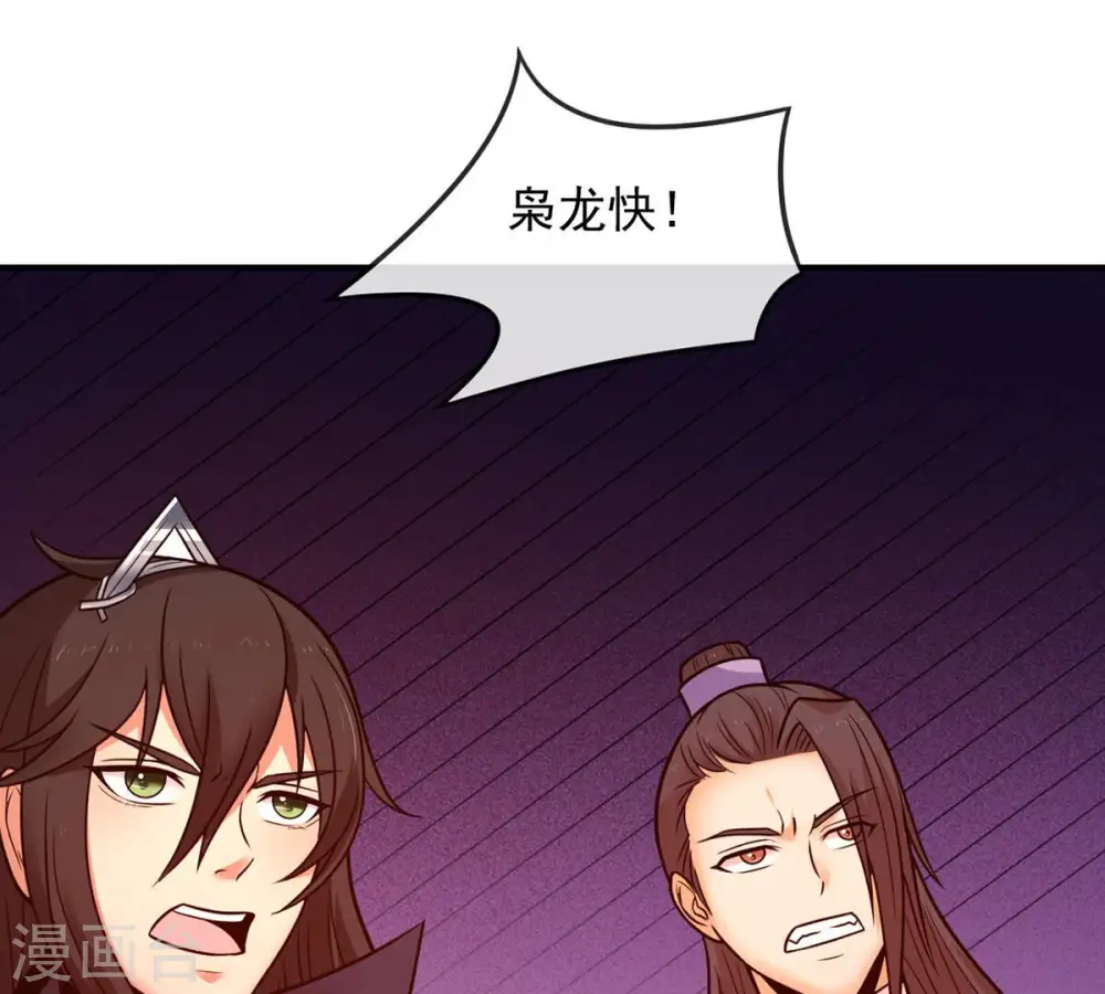 第152话 魔之眼 第53页