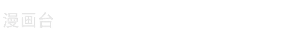 第152话 魔之眼 第55页