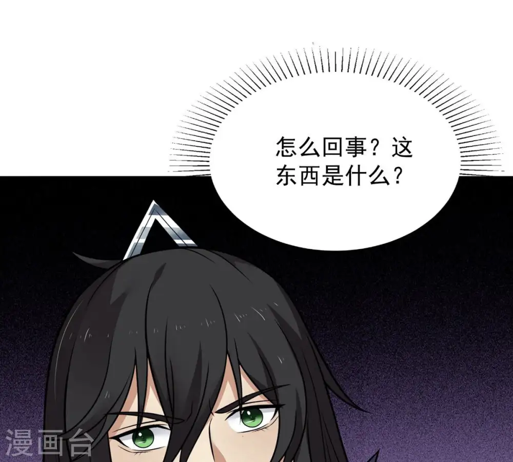第152话 魔之眼 第67页