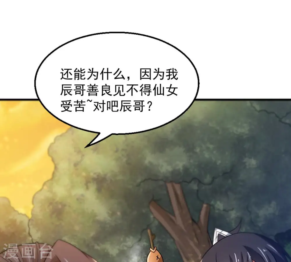 第150话 成千上万法龙草 第7页