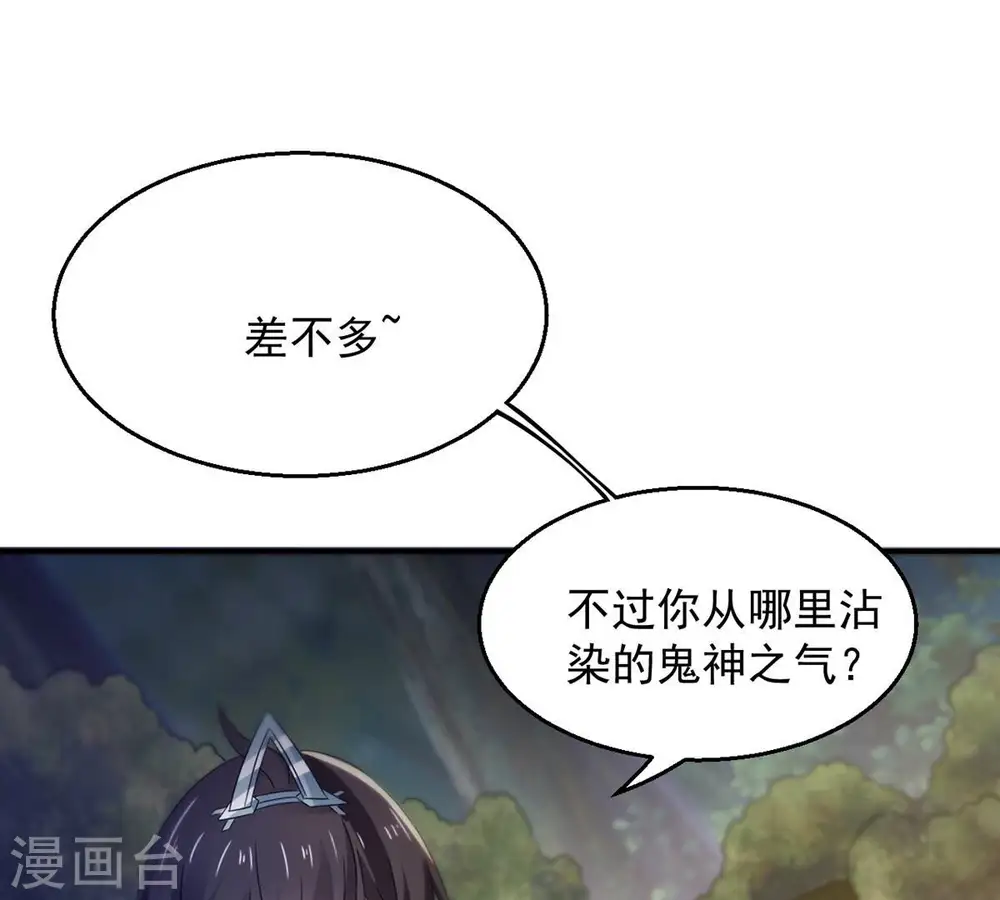 第150话 成千上万法龙草 第10页