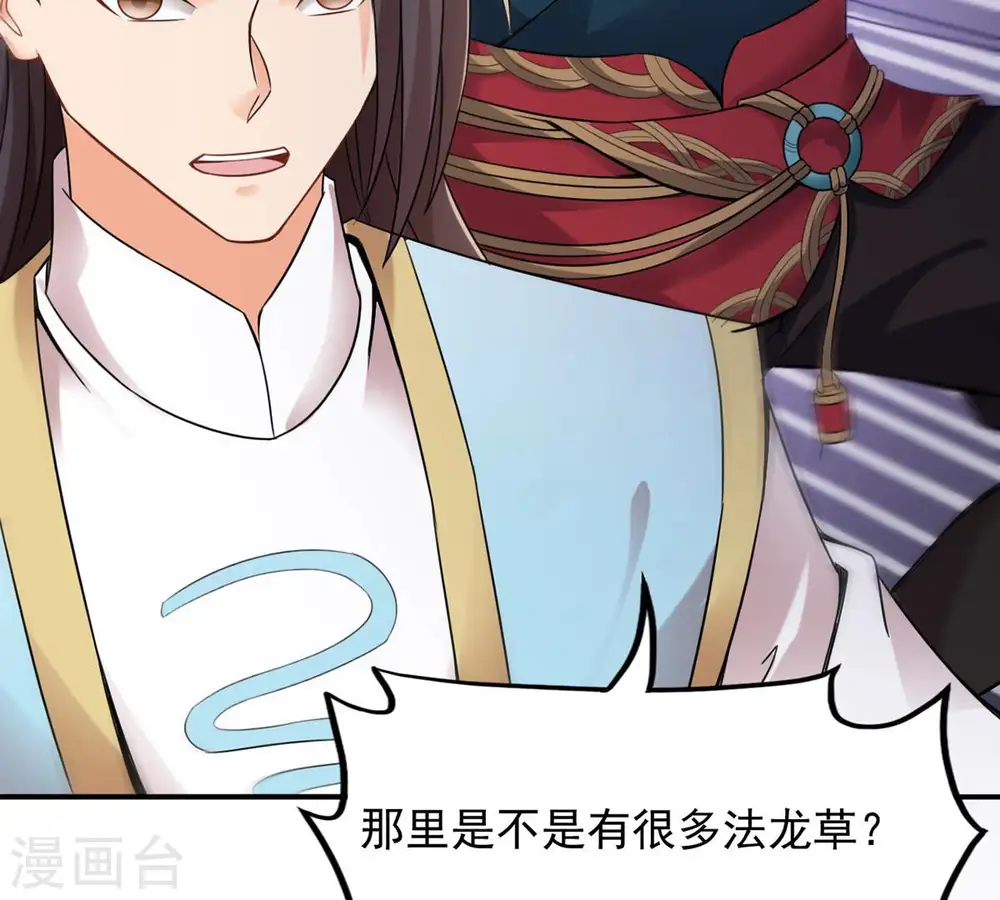 第150话 成千上万法龙草 第18页