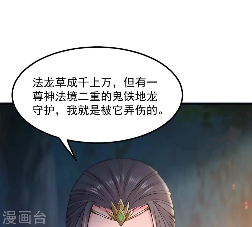第150话 成千上万法龙草 第20页