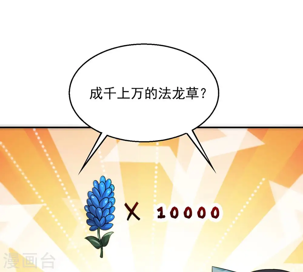 第150话 成千上万法龙草 第23页