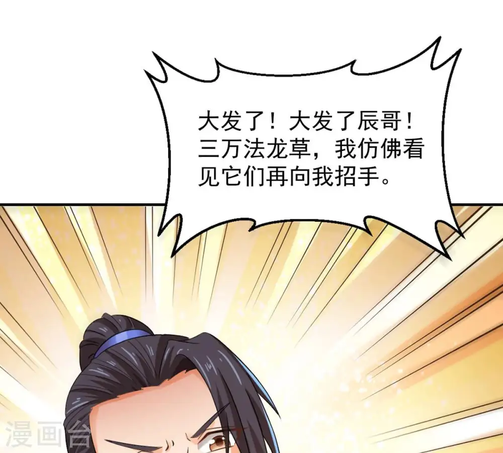 第150话 成千上万法龙草 第35页