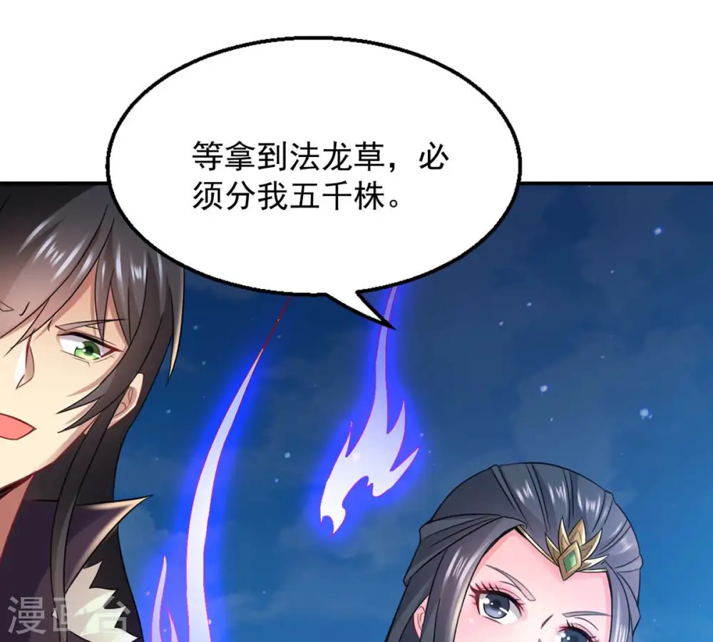 第150话 成千上万法龙草 第41页