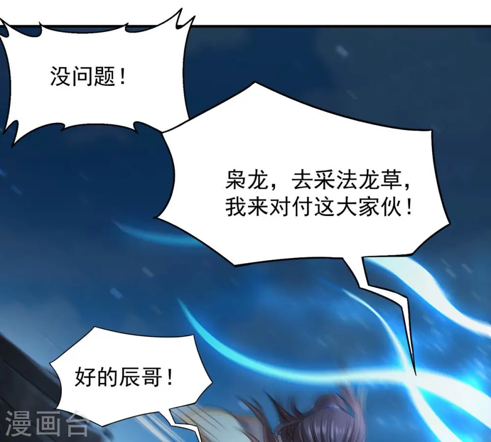 第150话 成千上万法龙草 第45页