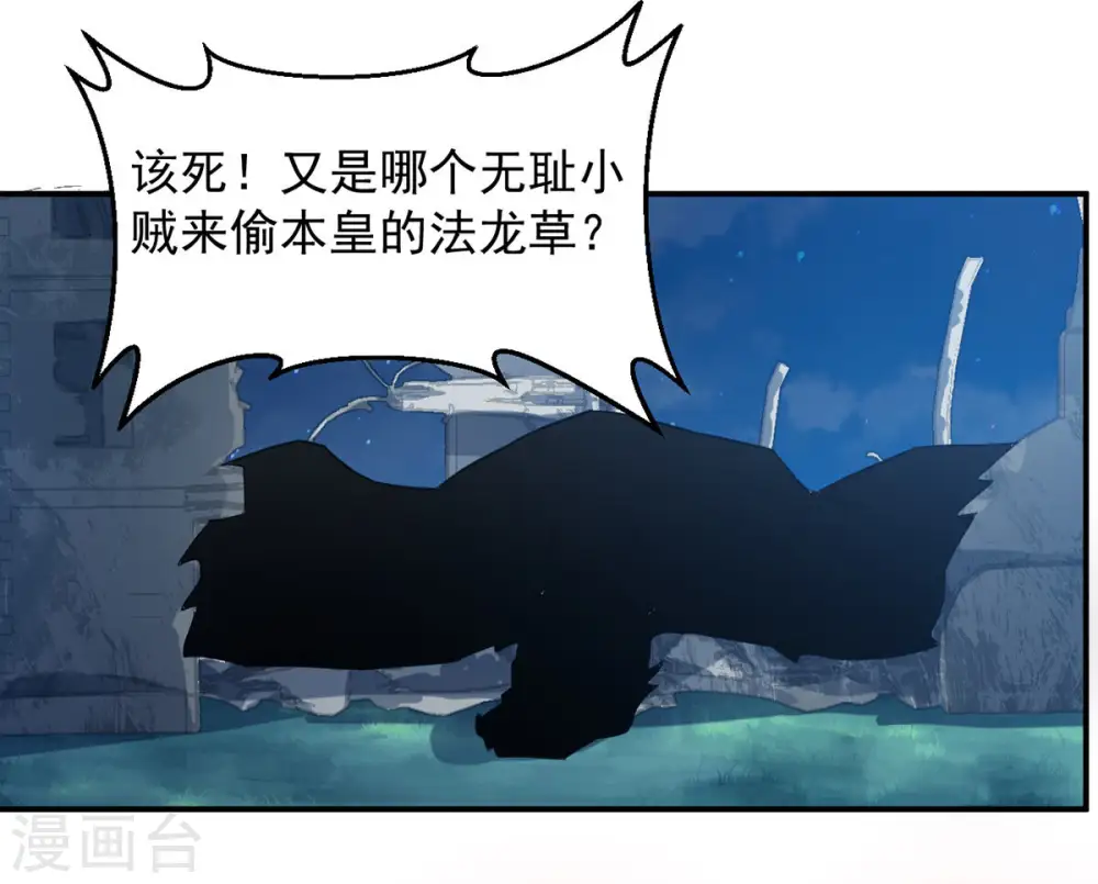 第150话 成千上万法龙草 第54页